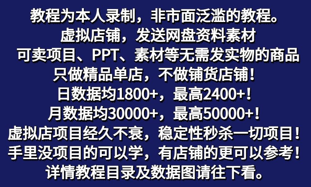 图片[1]-拼多多虚拟店铺项目，电脑挂机自动发货，单店日利润300+-博格网创