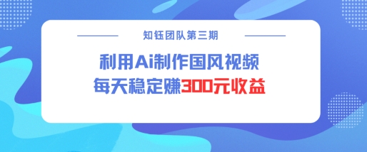 视频号ai国风视频创作者分成计划每天稳定300元收益-博格网创