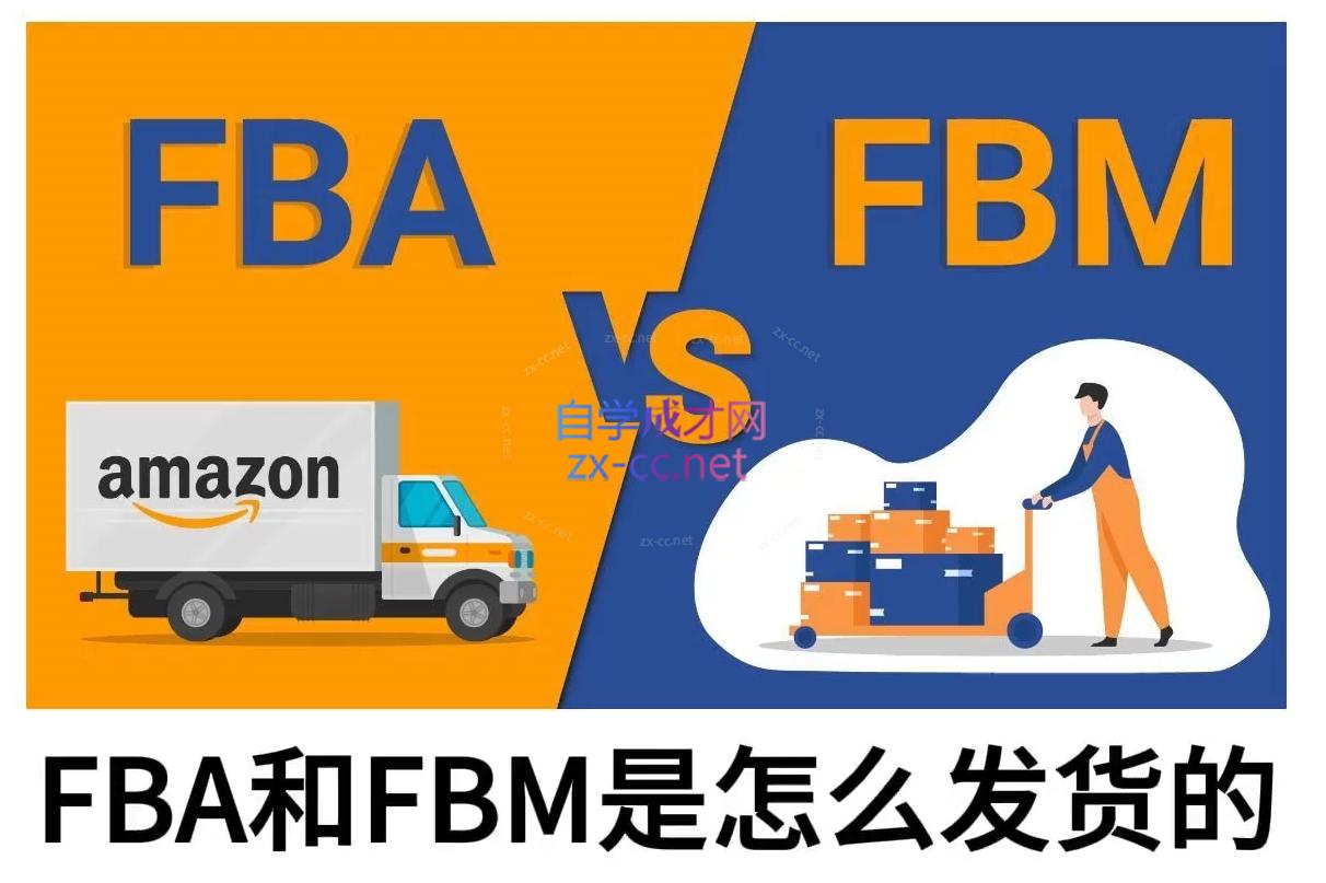 子健老师·亚马逊0-1全流程实操，FBA/FBM玩法全解-博格网创