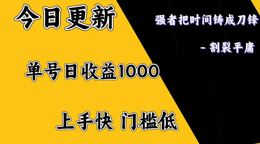 上手一天1000打底，正规项目，懒人勿扰-博格网创