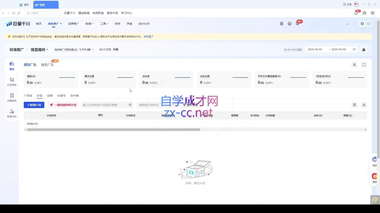 韦爵爷·2024千川投放思路+直播间自然流密码-博格网创