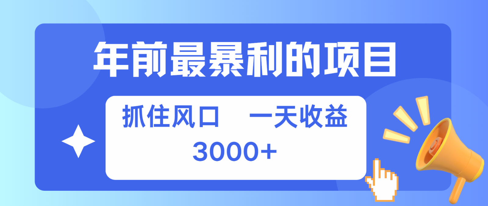 七天赚了2.8万，纯手机就可以搞，每单收益在500-3000之间，多劳多得-博格网创