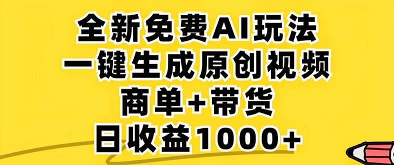 2024年视频号 免费无限制，AI一键生成原创视频，一天几分钟 单号收益1000+-博格网创